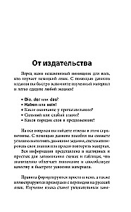 Немецкая грамматика без репетитора. Все сложности в простых схемах