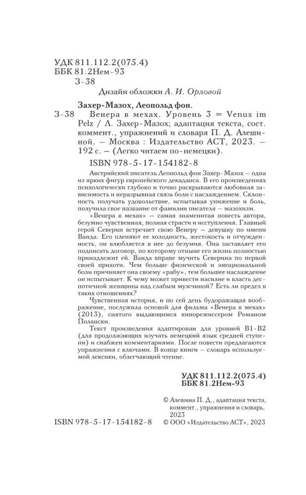 Венера в мехах = Venus im Pelz. Уровень 3