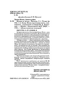 Венера в мехах = Venus im Pelz. Уровень 3