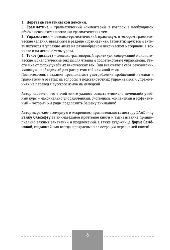 Полный курс немецкого языка