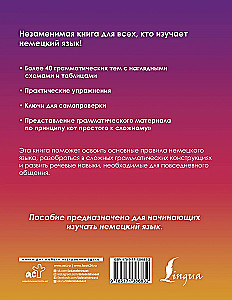 Немецкий понятно и просто. Практическая грамматика немецкого языка с упражнениями и ключами