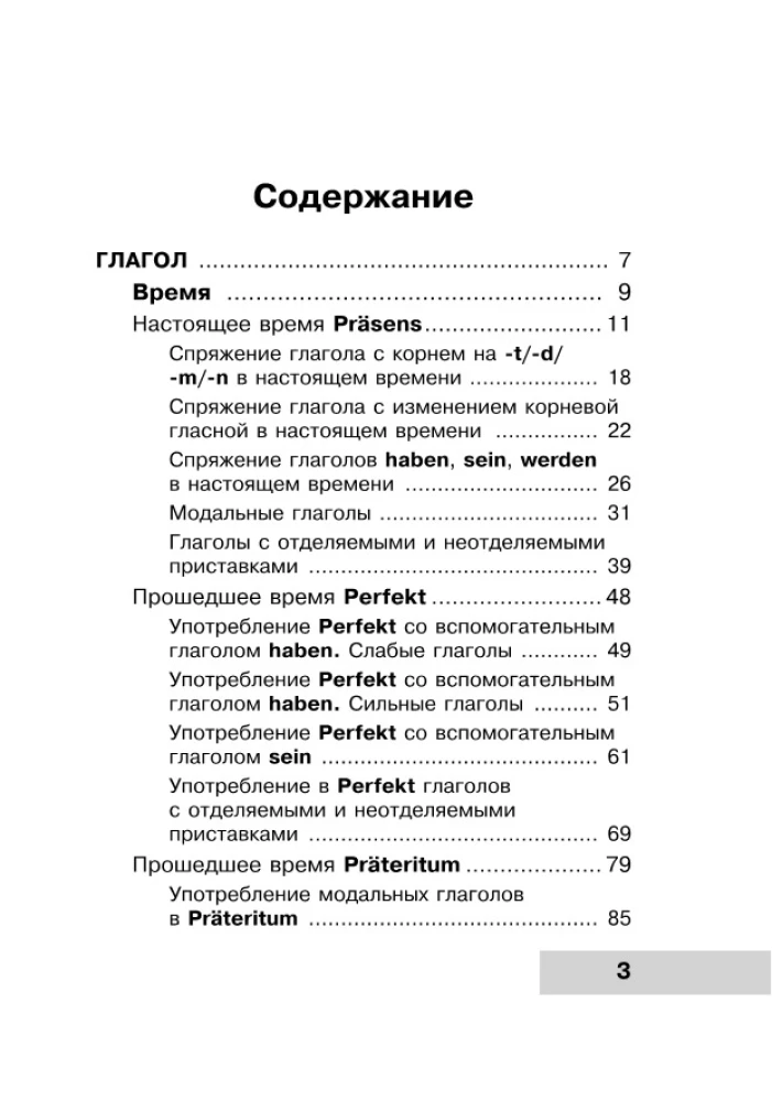 Вся грамматика немецкого языка в схемах и таблицах
