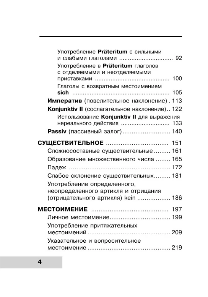 Вся грамматика немецкого языка в схемах и таблицах