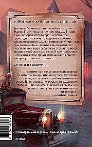 Мистер Вечный Канун. Уэлихолн