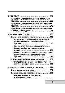 Вся грамматика немецкого языка в схемах и таблицах