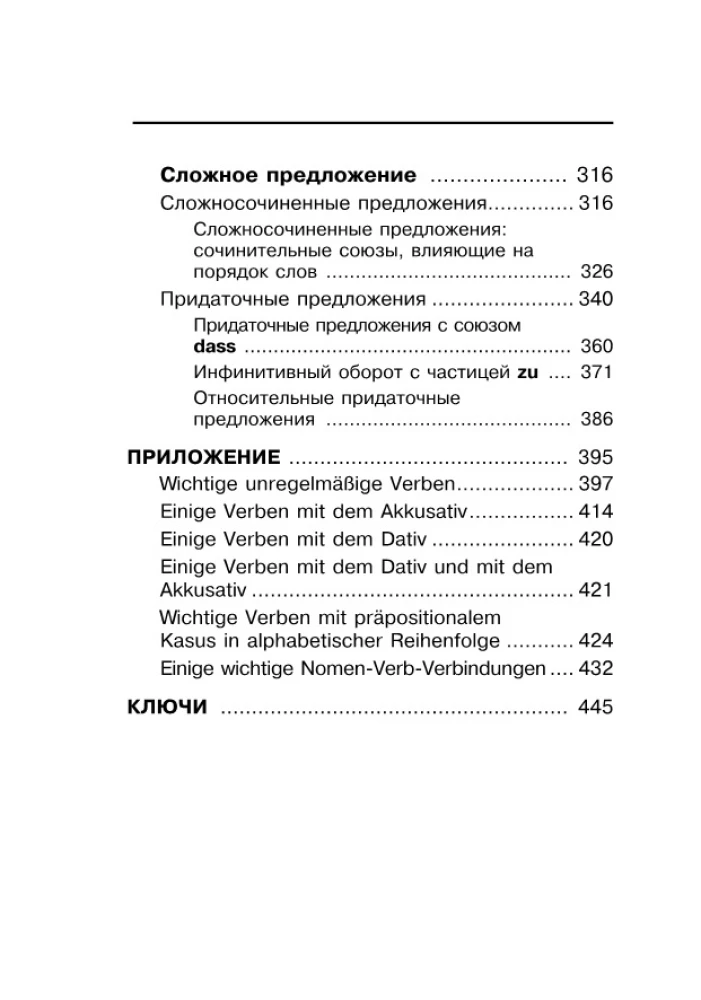 Вся грамматика немецкого языка в схемах и таблицах