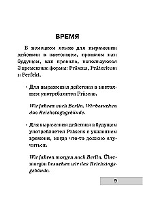 Вся грамматика немецкого языка в схемах и таблицах