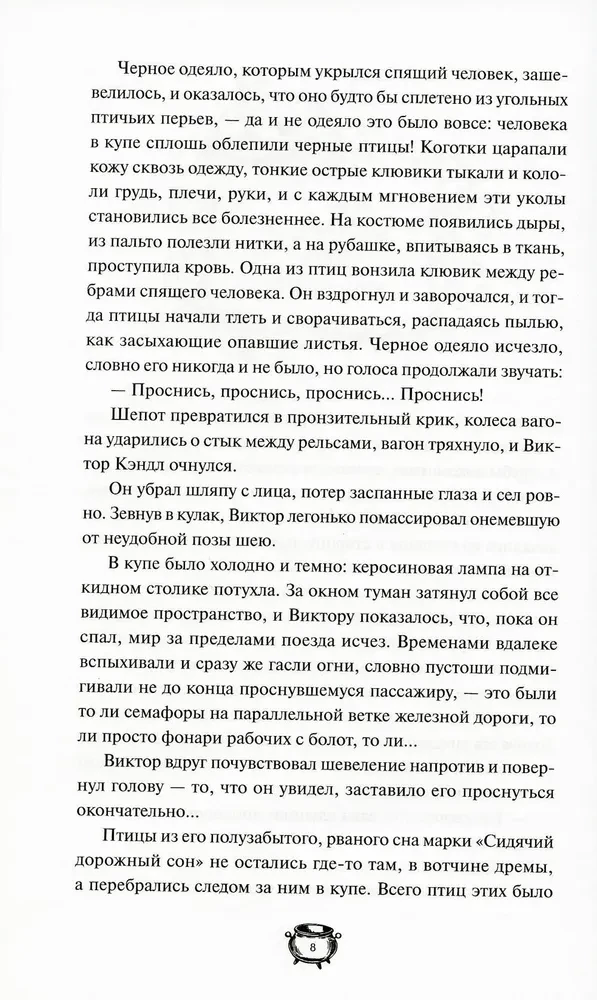 Мистер Вечный Канун. Уэлихолн