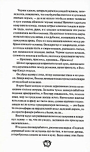 Мистер Вечный Канун. Уэлихолн