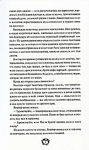 Мистер Вечный Канун. Уэлихолн