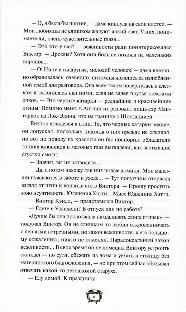 Мистер Вечный Канун. Уэлихолн