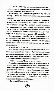 Мистер Вечный Канун. Уэлихолн