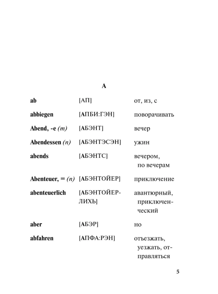Немецко-русский, русско-немецкий словарь с произношением