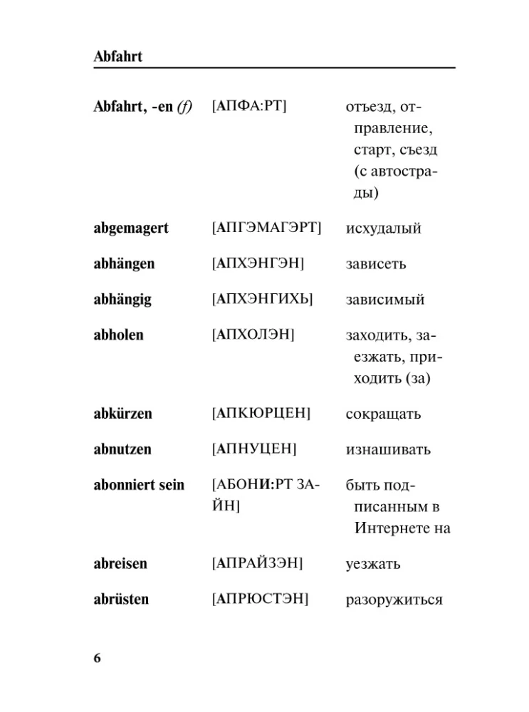Немецко-русский, русско-немецкий словарь с произношением