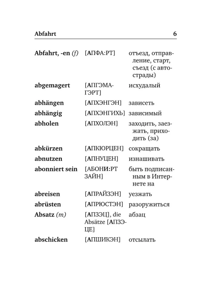 Немецко-русский, русско-немецкий словарь с произношением