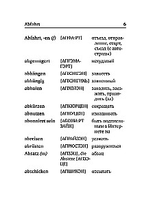 Немецко-русский, русско-немецкий словарь с произношением