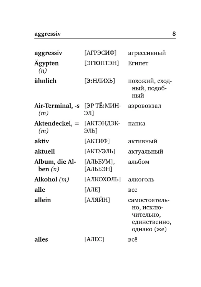 Немецко-русский, русско-немецкий словарь с произношением