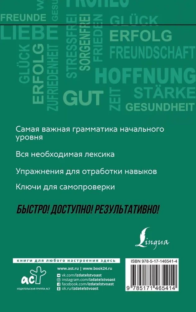 Vācu valoda: kurss pašmācībai un ātrai apguvei