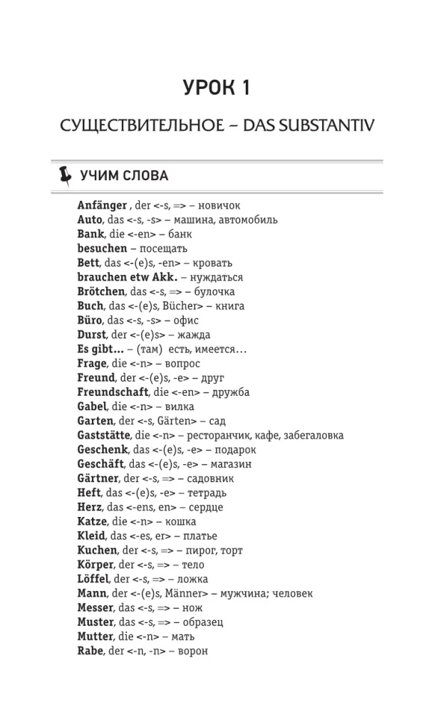 Vācu valoda: kurss pašmācībai un ātrai apguvei