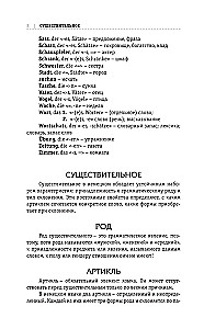 Vācu valoda: kurss pašmācībai un ātrai apguvei