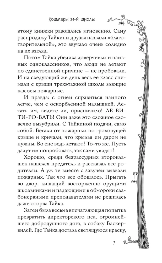 Школьные кошмары и другие ужасные истории