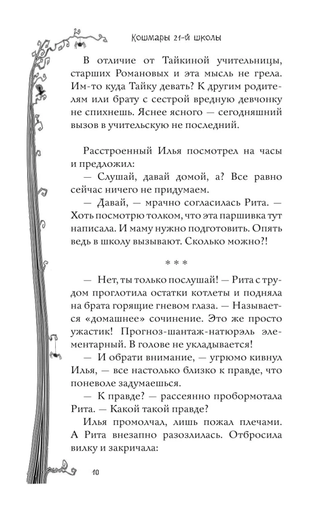Школьные кошмары и другие ужасные истории