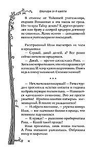 Школьные кошмары и другие ужасные истории