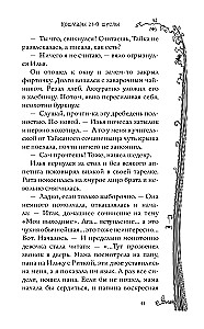 Школьные кошмары и другие ужасные истории