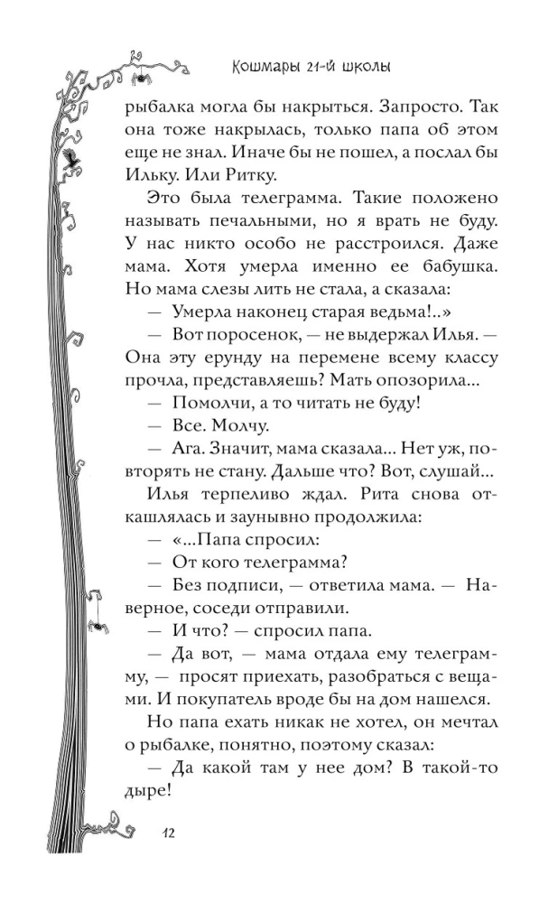 Школьные кошмары и другие ужасные истории