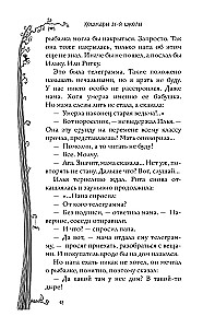 Школьные кошмары и другие ужасные истории