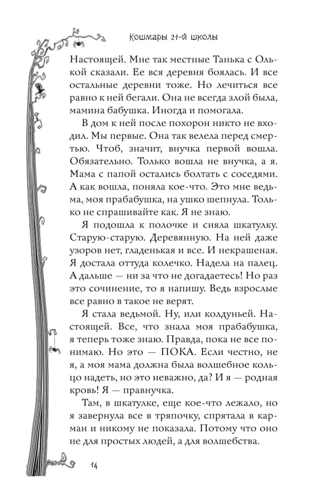 Школьные кошмары и другие ужасные истории