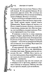Школьные кошмары и другие ужасные истории