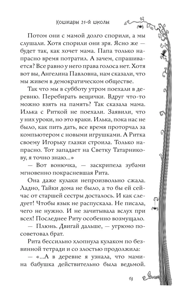 Школьные кошмары и другие ужасные истории