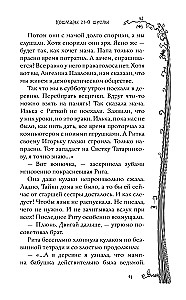Школьные кошмары и другие ужасные истории