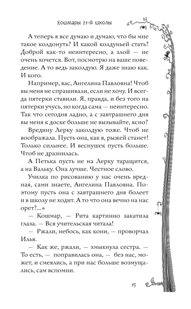 Школьные кошмары и другие ужасные истории