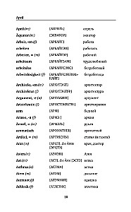 Немецкий язык. 5 в 1: немецко-русский и русско-немецкий словари с произношением, грамматика немецкого языка, идиомы, сильные глаголы