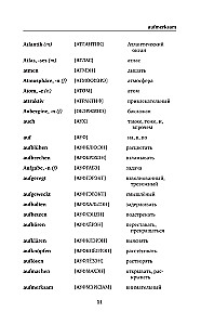 Немецкий язык. 5 в 1: немецко-русский и русско-немецкий словари с произношением, грамматика немецкого языка, идиомы, сильные глаголы