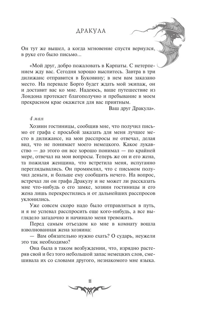 Дракула