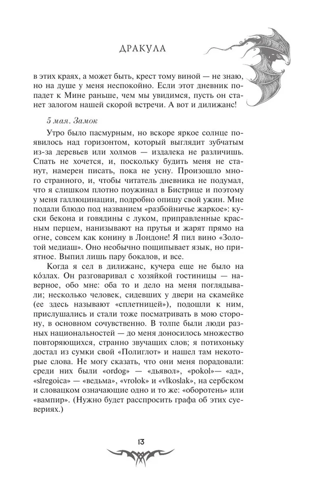 Дракула