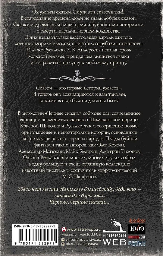 Самая страшная книга. Черные сказки