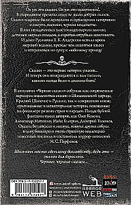 Самая страшная книга. Черные сказки