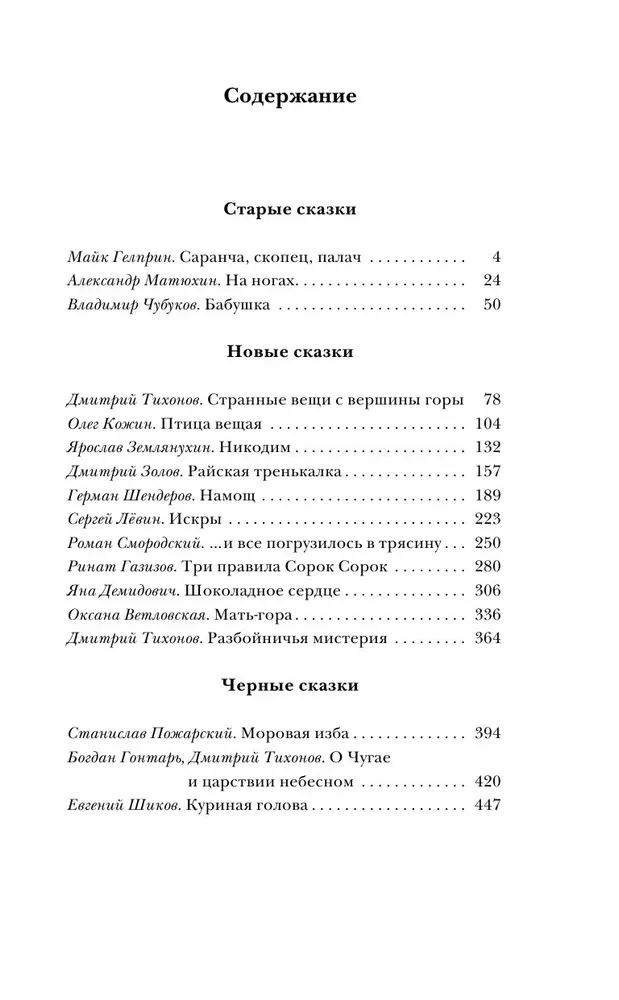 Самая страшная книга. Черные сказки