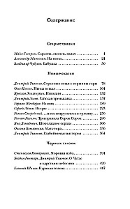 Самая страшная книга. Черные сказки