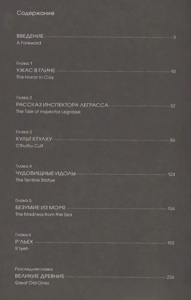 Зов Ктулху