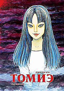Tomiē. 1. sējums
