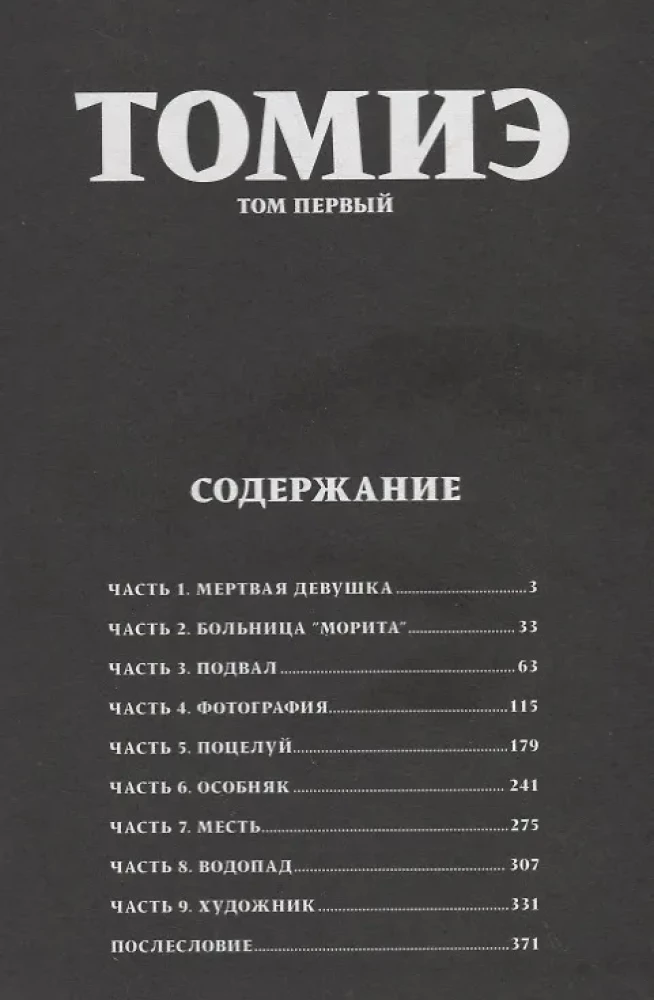 Tomiē. 1. sējums