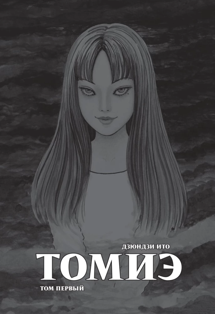 Tomiē. 1. sējums