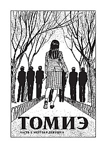Tomiē. 1. sējums