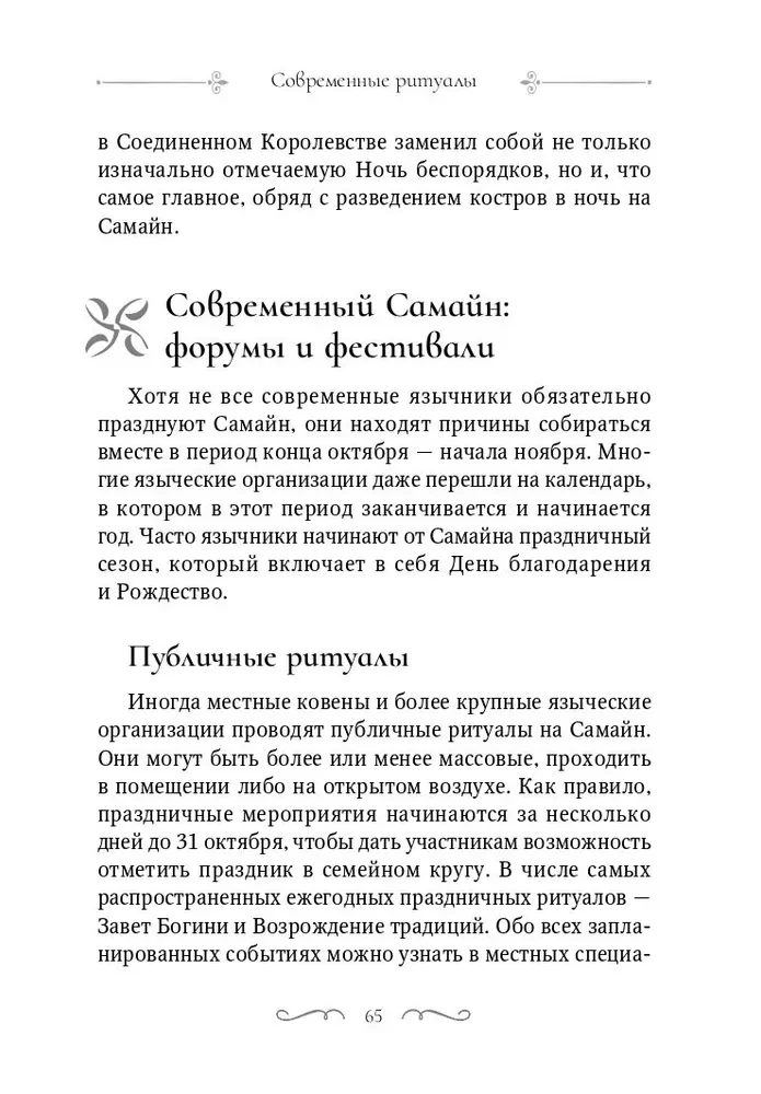 Самайн. Ритуалы, рецепты и обряды на Хеллоуин