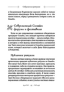 Самайн. Ритуалы, рецепты и обряды на Хеллоуин